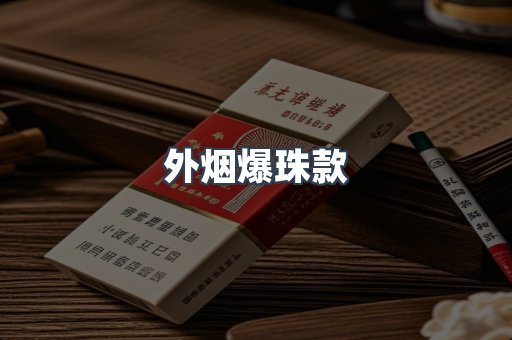日本香烟系列